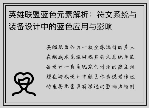 英雄联盟蓝色元素解析：符文系统与装备设计中的蓝色应用与影响