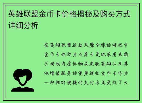 英雄联盟金币卡价格揭秘及购买方式详细分析