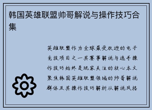 韩国英雄联盟帅哥解说与操作技巧合集