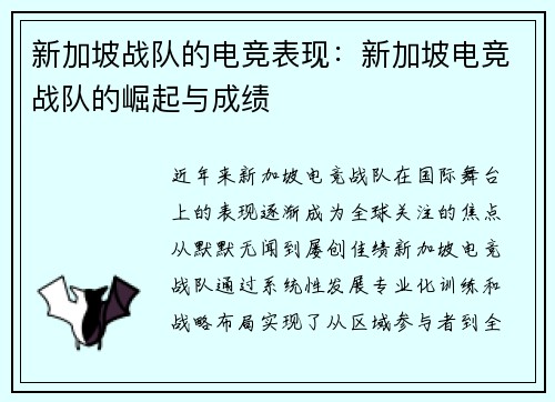 新加坡战队的电竞表现：新加坡电竞战队的崛起与成绩