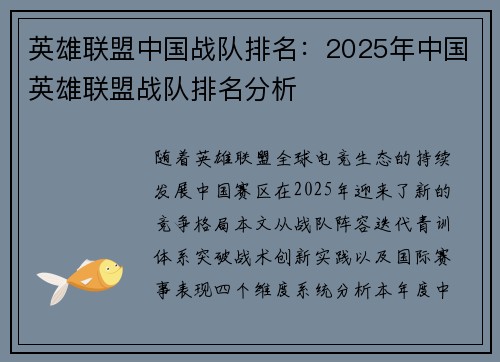 英雄联盟中国战队排名：2025年中国英雄联盟战队排名分析
