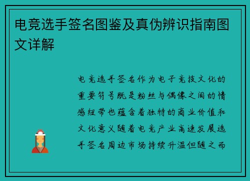电竞选手签名图鉴及真伪辨识指南图文详解