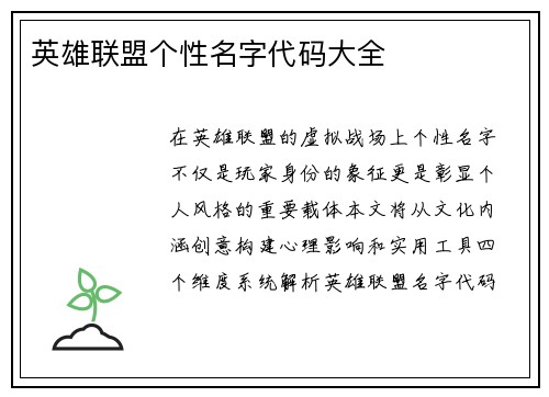 英雄联盟个性名字代码大全