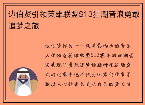 边伯贤引领英雄联盟S13狂潮音浪勇敢追梦之旅