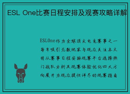 ESL One比赛日程安排及观赛攻略详解