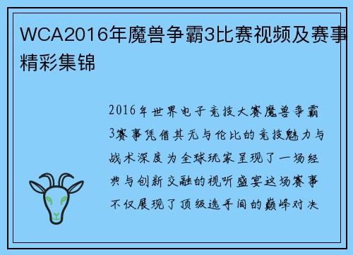 WCA2016年魔兽争霸3比赛视频及赛事精彩集锦